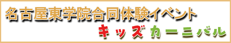 キッズカーニバル2025年