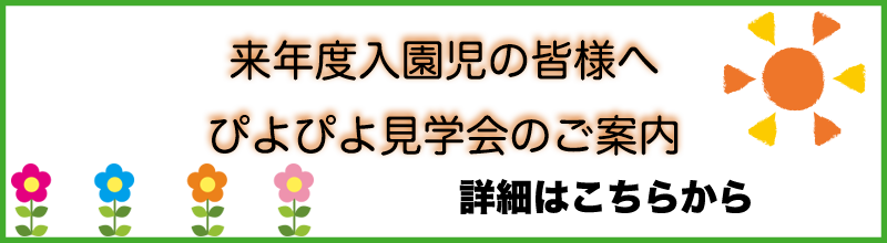 ぴよぴよ見学会2026年